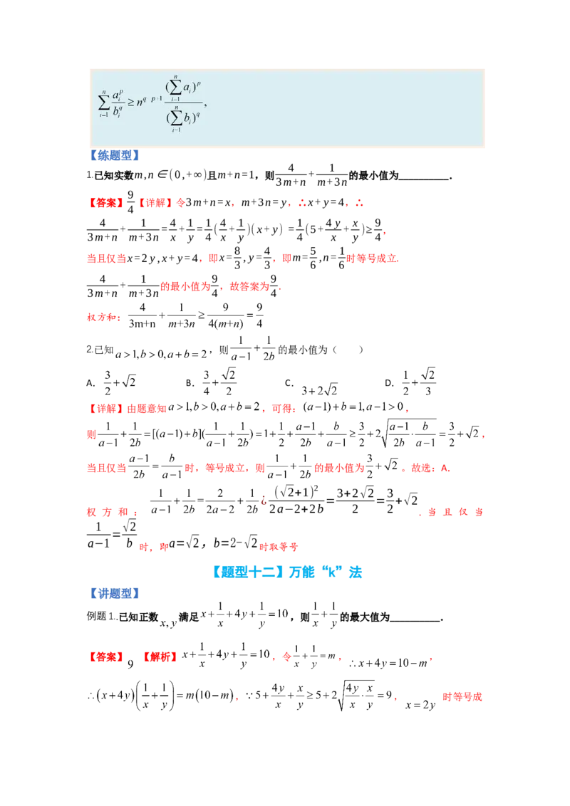 专题5-1均值不等式及其应用归类（讲+练）-2023年高考数学二轮复习讲练测（全国通用）（解析版）_2.2025数学总复习_赠品通用版（老高考）复习资料_二轮复习