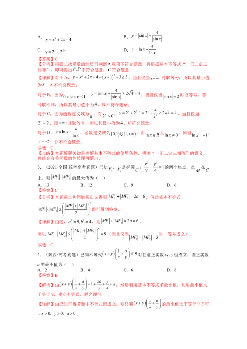 专题5-1均值不等式及其应用归类（讲+练）-2023年高考数学二轮复习讲练测（全国通用）（解析版）_2.2025数学总复习_赠品通用版（老高考）复习资料_二轮复习