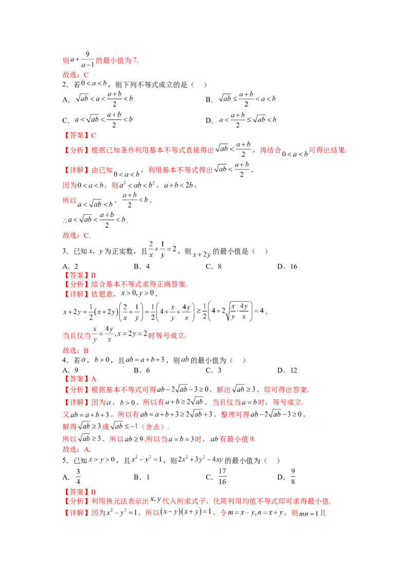 专题5-1均值不等式及其应用归类（讲+练）-2023年高考数学二轮复习讲练测（全国通用）（解析版）_2.2025数学总复习_赠品通用版（老高考）复习资料_二轮复习