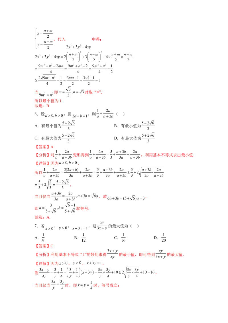 专题5-1均值不等式及其应用归类（讲+练）-2023年高考数学二轮复习讲练测（全国通用）（解析版）_2.2025数学总复习_赠品通用版（老高考）复习资料_二轮复习