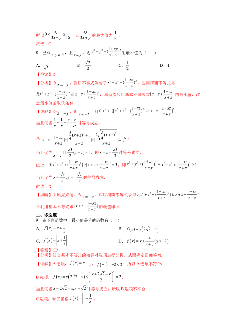 专题5-1均值不等式及其应用归类（讲+练）-2023年高考数学二轮复习讲练测（全国通用）（解析版）_2.2025数学总复习_赠品通用版（老高考）复习资料_二轮复习