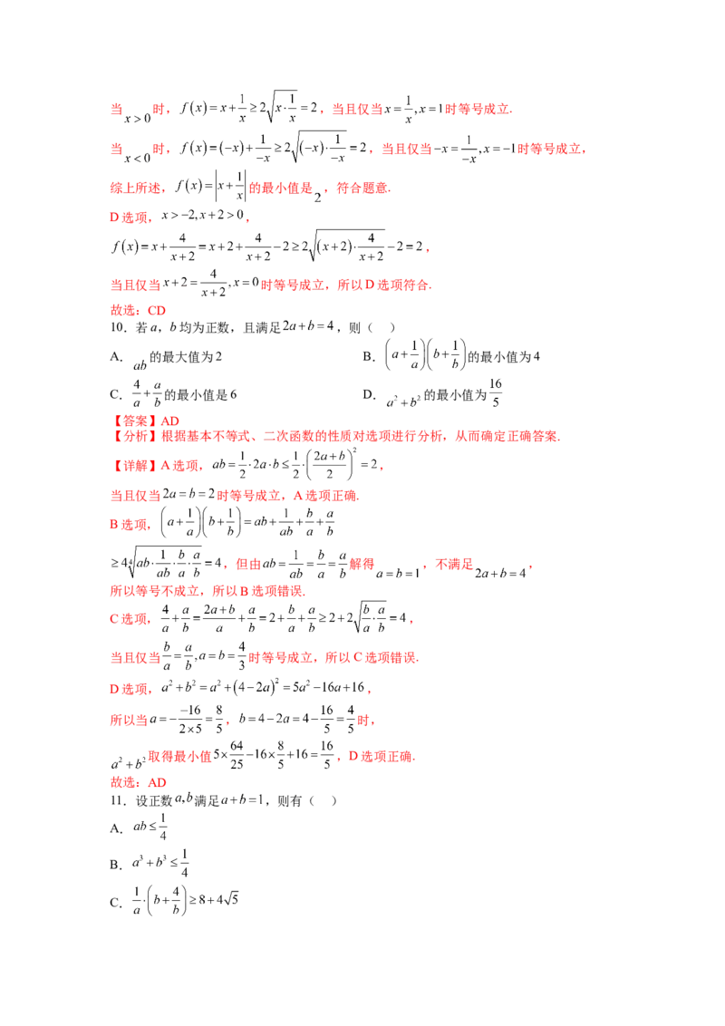 专题5-1均值不等式及其应用归类（讲+练）-2023年高考数学二轮复习讲练测（全国通用）（解析版）_2.2025数学总复习_赠品通用版（老高考）复习资料_二轮复习
