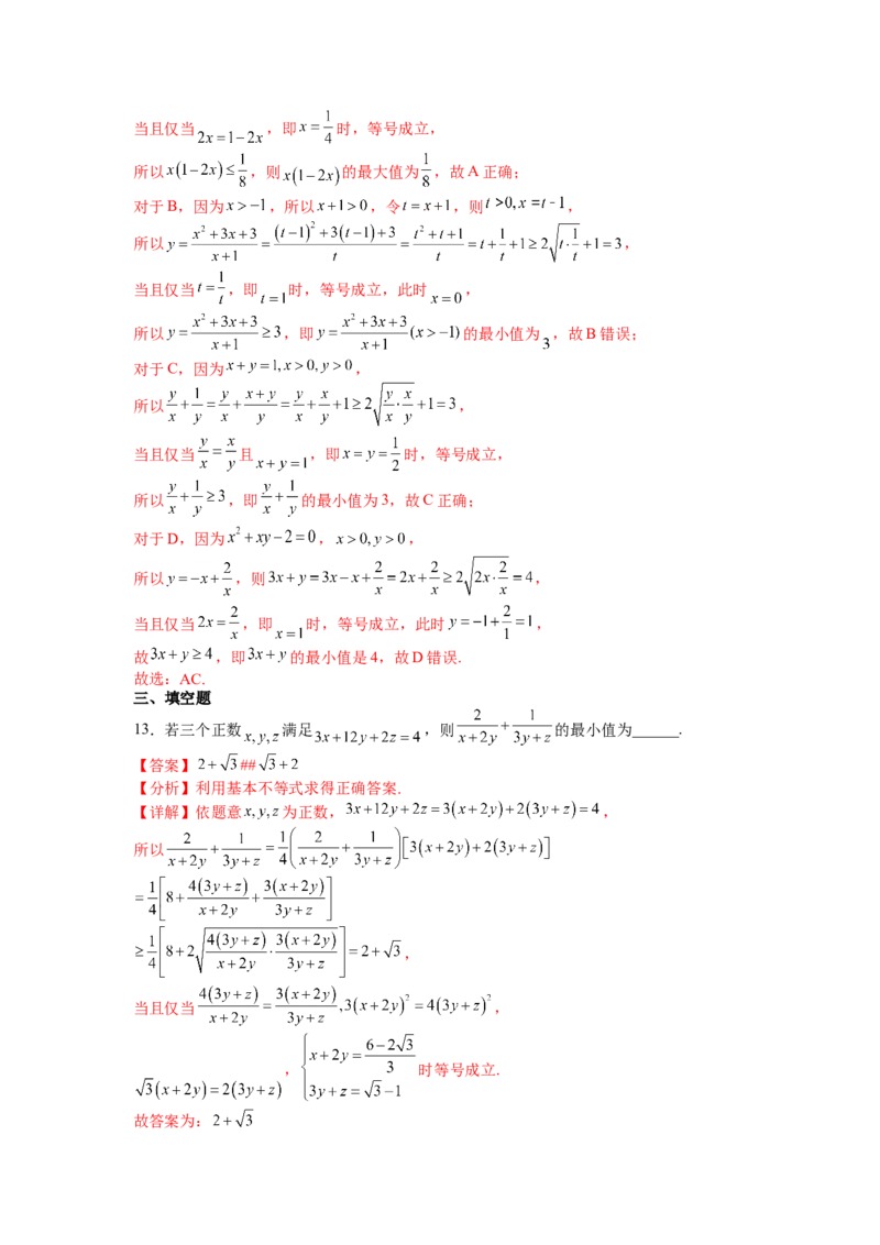 专题5-1均值不等式及其应用归类（讲+练）-2023年高考数学二轮复习讲练测（全国通用）（解析版）_2.2025数学总复习_赠品通用版（老高考）复习资料_二轮复习