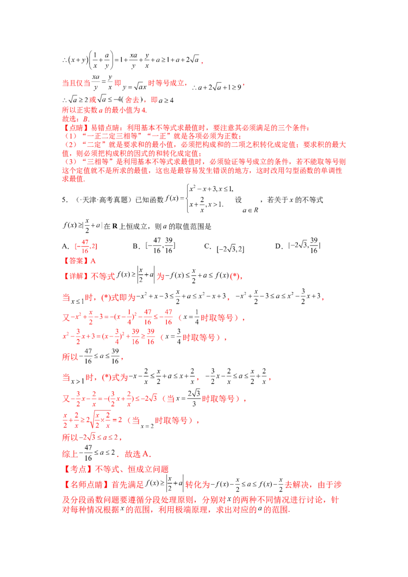专题5-1均值不等式及其应用归类（讲+练）-2023年高考数学二轮复习讲练测（全国通用）（解析版）_2.2025数学总复习_赠品通用版（老高考）复习资料_二轮复习