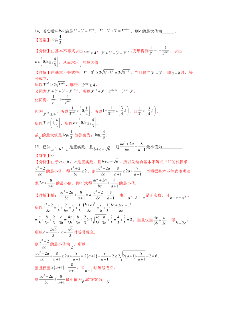 专题5-1均值不等式及其应用归类（讲+练）-2023年高考数学二轮复习讲练测（全国通用）（解析版）_2.2025数学总复习_赠品通用版（老高考）复习资料_二轮复习