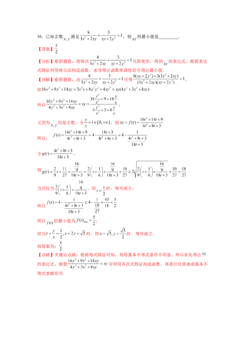 专题5-1均值不等式及其应用归类（讲+练）-2023年高考数学二轮复习讲练测（全国通用）（解析版）_2.2025数学总复习_赠品通用版（老高考）复习资料_二轮复习