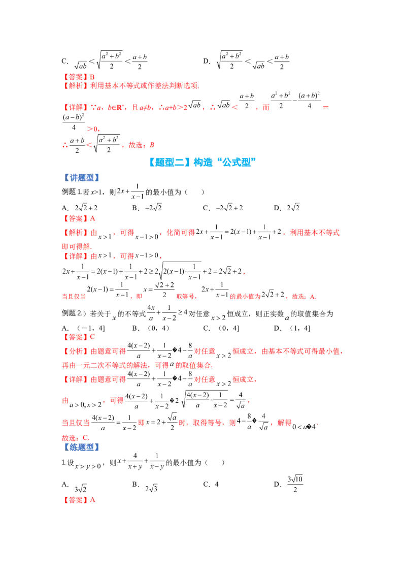 专题5-1均值不等式及其应用归类（讲+练）-2023年高考数学二轮复习讲练测（全国通用）（解析版）_2.2025数学总复习_赠品通用版（老高考）复习资料_二轮复习