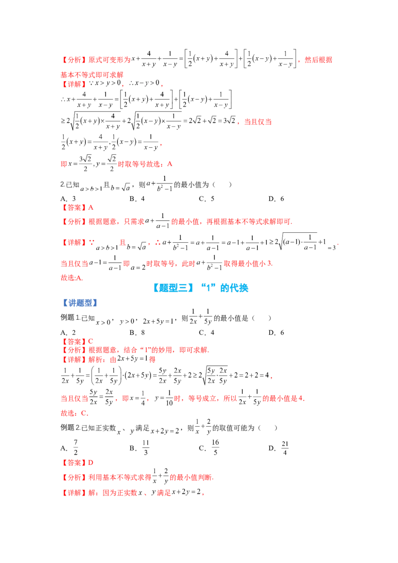 专题5-1均值不等式及其应用归类（讲+练）-2023年高考数学二轮复习讲练测（全国通用）（解析版）_2.2025数学总复习_赠品通用版（老高考）复习资料_二轮复习