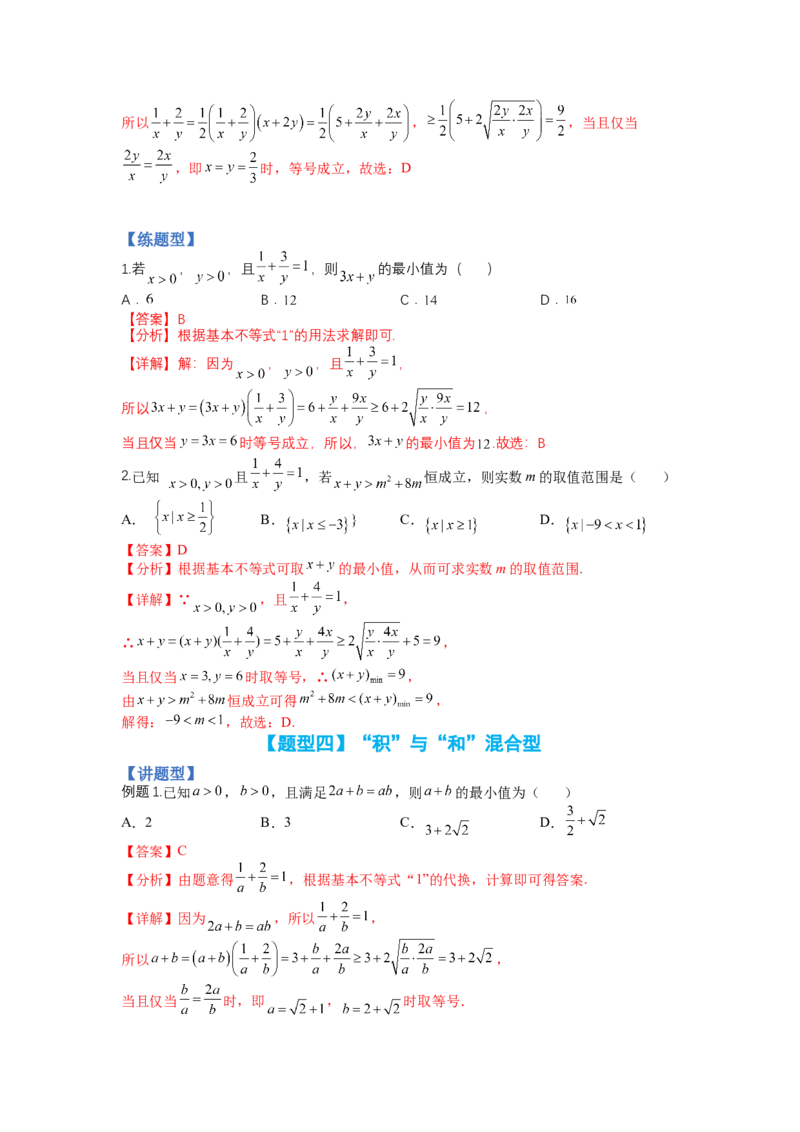 专题5-1均值不等式及其应用归类（讲+练）-2023年高考数学二轮复习讲练测（全国通用）（解析版）_2.2025数学总复习_赠品通用版（老高考）复习资料_二轮复习
