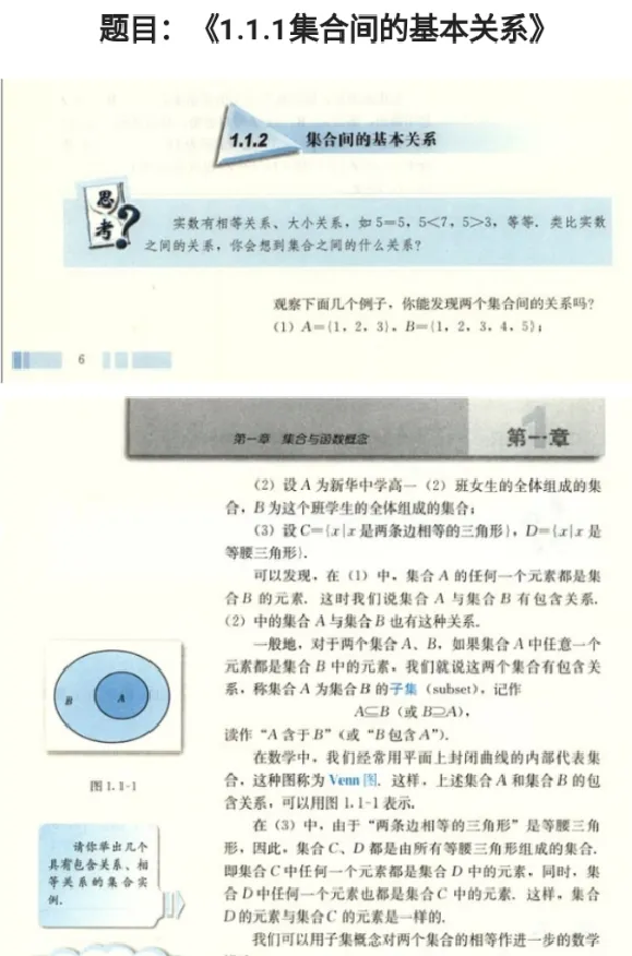 集合间的基本关系_教资初高中_教资面试2025教资面试备考资料合集_教资面试资料合集_2025教资面试资料_25上教资面试中学合集_教资面试逐字稿_高中数学面试逐字稿合集