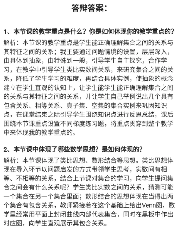 集合间的基本关系_教资初高中_教资面试2025教资面试备考资料合集_教资面试资料合集_2025教资面试资料_25上教资面试中学合集_教资面试逐字稿_高中数学面试逐字稿合集
