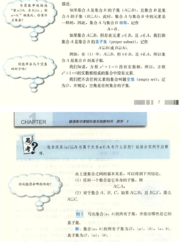 集合间的基本关系_教资初高中_教资面试2025教资面试备考资料合集_教资面试资料合集_2025教资面试资料_25上教资面试中学合集_教资面试逐字稿_高中数学面试逐字稿合集