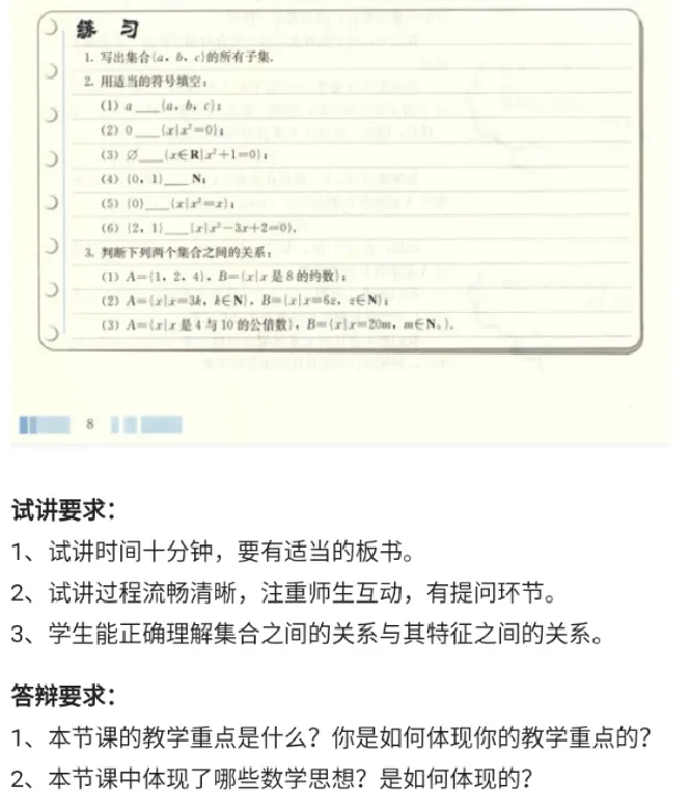 集合间的基本关系_教资初高中_教资面试2025教资面试备考资料合集_教资面试资料合集_2025教资面试资料_25上教资面试中学合集_教资面试逐字稿_高中数学面试逐字稿合集