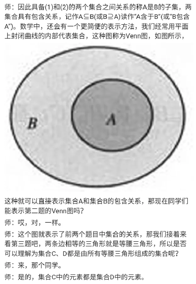 集合间的基本关系_教资初高中_教资面试2025教资面试备考资料合集_教资面试资料合集_2025教资面试资料_25上教资面试中学合集_教资面试逐字稿_高中数学面试逐字稿合集