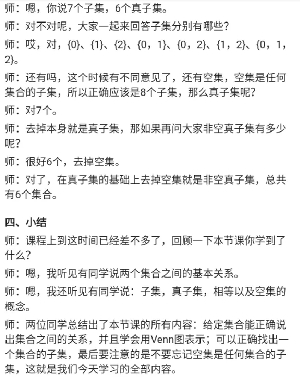 集合间的基本关系_教资初高中_教资面试2025教资面试备考资料合集_教资面试资料合集_2025教资面试资料_25上教资面试中学合集_教资面试逐字稿_高中数学面试逐字稿合集