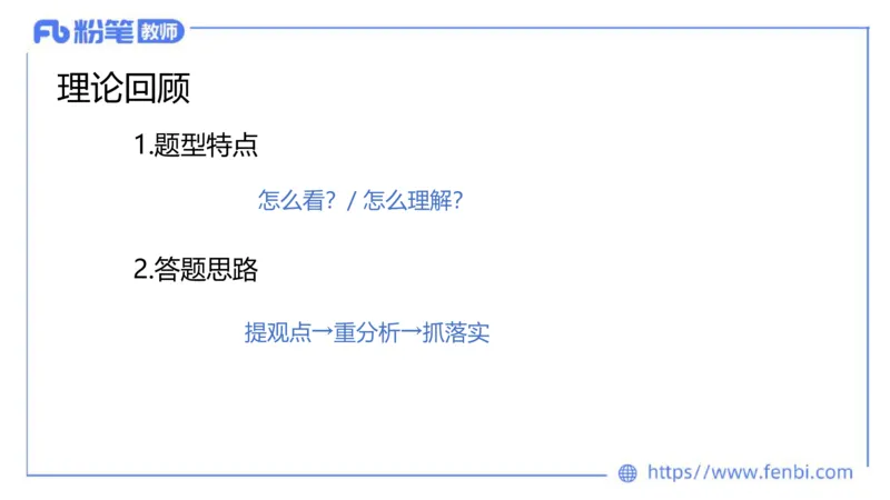 结构化试题示范200题&mdash;&mdash;态度观点6(1)(1)_教资初高中_教资面试2025教资面试备考资料合集_教资面试资料合集_2025教资面试资料_25上教资面试fb系统班_补充课：结构化试题200题_005态度观点