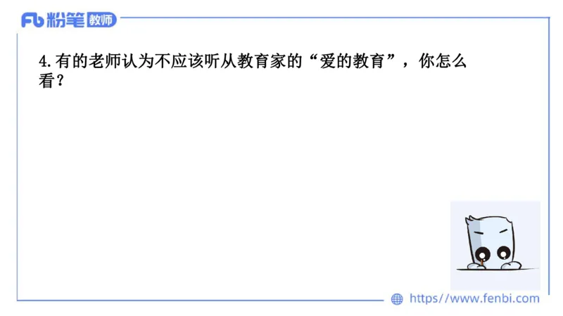 结构化试题示范200题&mdash;&mdash;态度观点6(1)(1)_教资初高中_教资面试2025教资面试备考资料合集_教资面试资料合集_2025教资面试资料_25上教资面试fb系统班_补充课：结构化试题200题_005态度观点