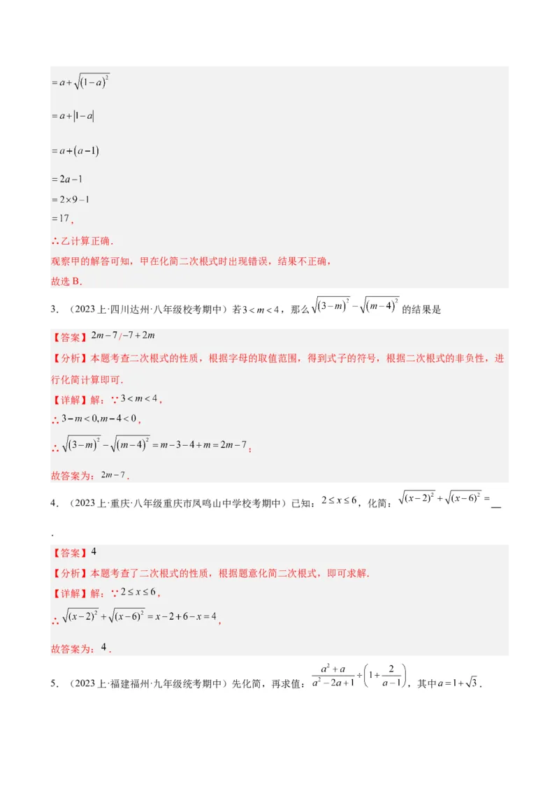 16.1二次根式（4个知识点+5大题型+15道拓展培优题）（分层作业）（教师版）_初中数学_八年级数学下册（人教版）_大单元教学课件+教学设计-U42_第十六章二次根式