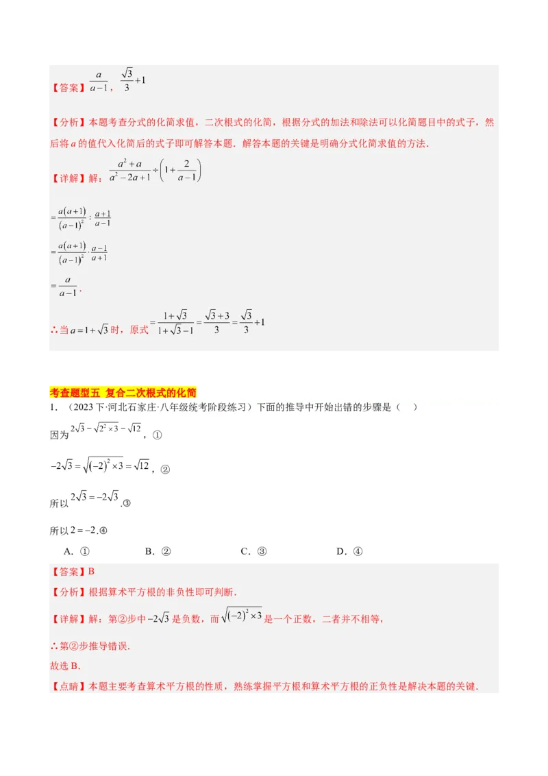 16.1二次根式（4个知识点+5大题型+15道拓展培优题）（分层作业）（教师版）_初中数学_八年级数学下册（人教版）_大单元教学课件+教学设计-U42_第十六章二次根式