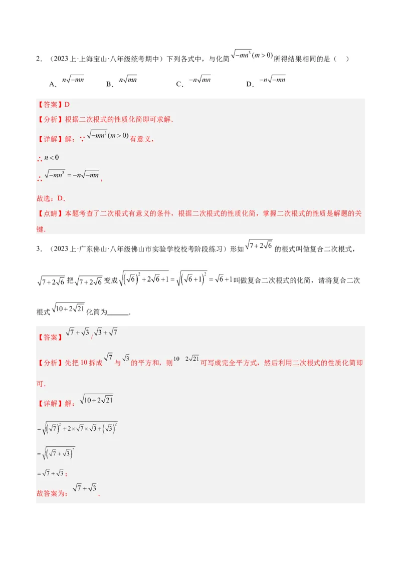 16.1二次根式（4个知识点+5大题型+15道拓展培优题）（分层作业）（教师版）_初中数学_八年级数学下册（人教版）_大单元教学课件+教学设计-U42_第十六章二次根式