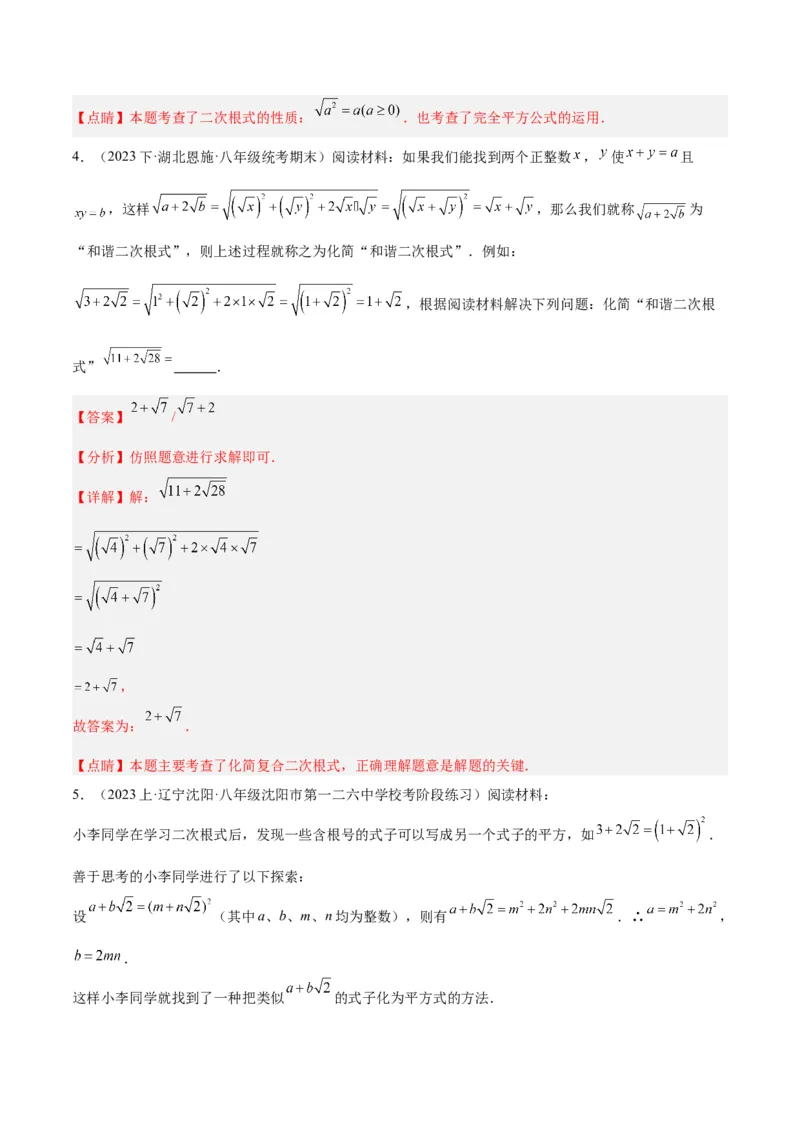 16.1二次根式（4个知识点+5大题型+15道拓展培优题）（分层作业）（教师版）_初中数学_八年级数学下册（人教版）_大单元教学课件+教学设计-U42_第十六章二次根式