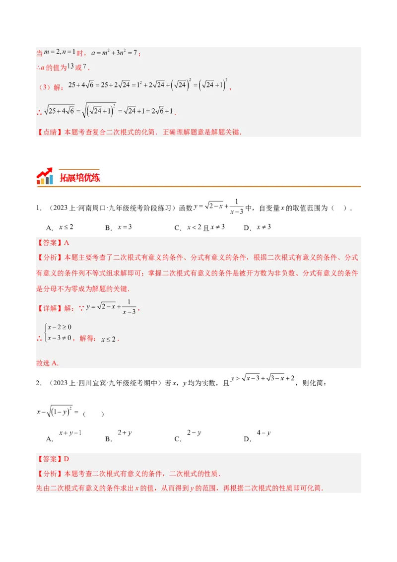 16.1二次根式（4个知识点+5大题型+15道拓展培优题）（分层作业）（教师版）_初中数学_八年级数学下册（人教版）_大单元教学课件+教学设计-U42_第十六章二次根式