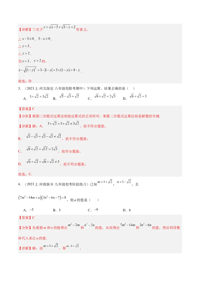 16.1二次根式（4个知识点+5大题型+15道拓展培优题）（分层作业）（教师版）_初中数学_八年级数学下册（人教版）_大单元教学课件+教学设计-U42_第十六章二次根式
