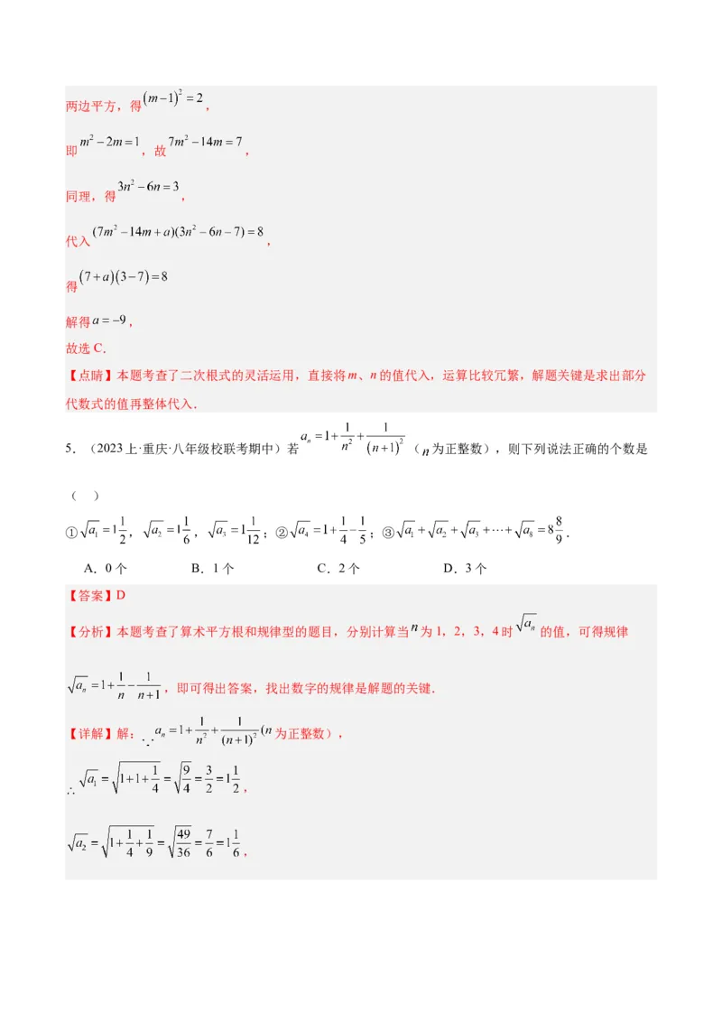 16.1二次根式（4个知识点+5大题型+15道拓展培优题）（分层作业）（教师版）_初中数学_八年级数学下册（人教版）_大单元教学课件+教学设计-U42_第十六章二次根式