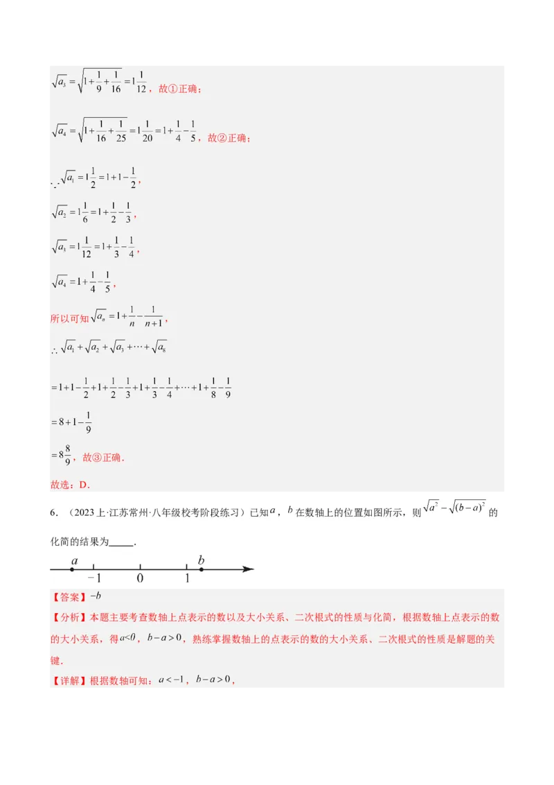16.1二次根式（4个知识点+5大题型+15道拓展培优题）（分层作业）（教师版）_初中数学_八年级数学下册（人教版）_大单元教学课件+教学设计-U42_第十六章二次根式