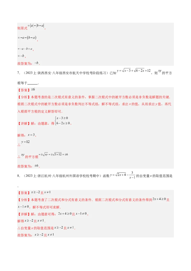 16.1二次根式（4个知识点+5大题型+15道拓展培优题）（分层作业）（教师版）_初中数学_八年级数学下册（人教版）_大单元教学课件+教学设计-U42_第十六章二次根式