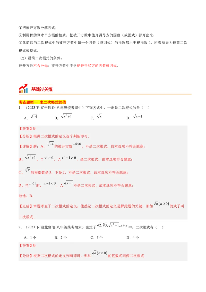 16.1二次根式（4个知识点+5大题型+15道拓展培优题）（分层作业）（教师版）_初中数学_八年级数学下册（人教版）_大单元教学课件+教学设计-U42_第十六章二次根式