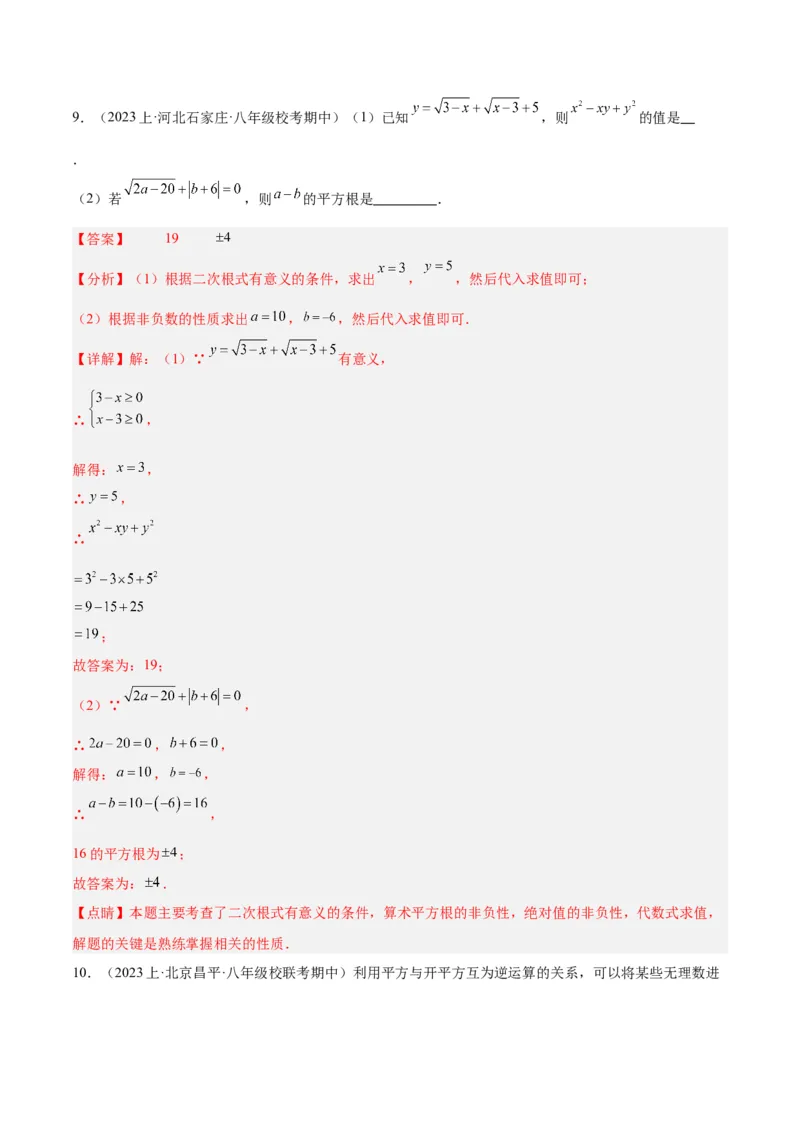 16.1二次根式（4个知识点+5大题型+15道拓展培优题）（分层作业）（教师版）_初中数学_八年级数学下册（人教版）_大单元教学课件+教学设计-U42_第十六章二次根式