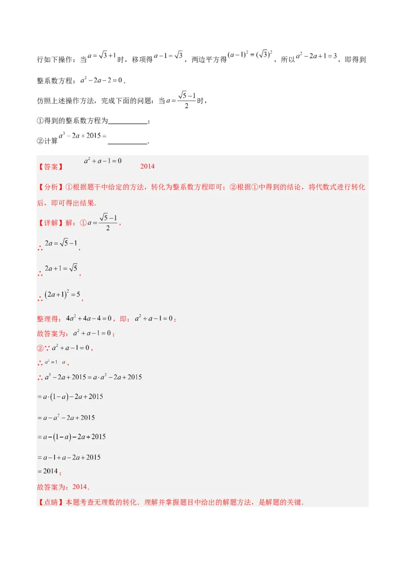 16.1二次根式（4个知识点+5大题型+15道拓展培优题）（分层作业）（教师版）_初中数学_八年级数学下册（人教版）_大单元教学课件+教学设计-U42_第十六章二次根式
