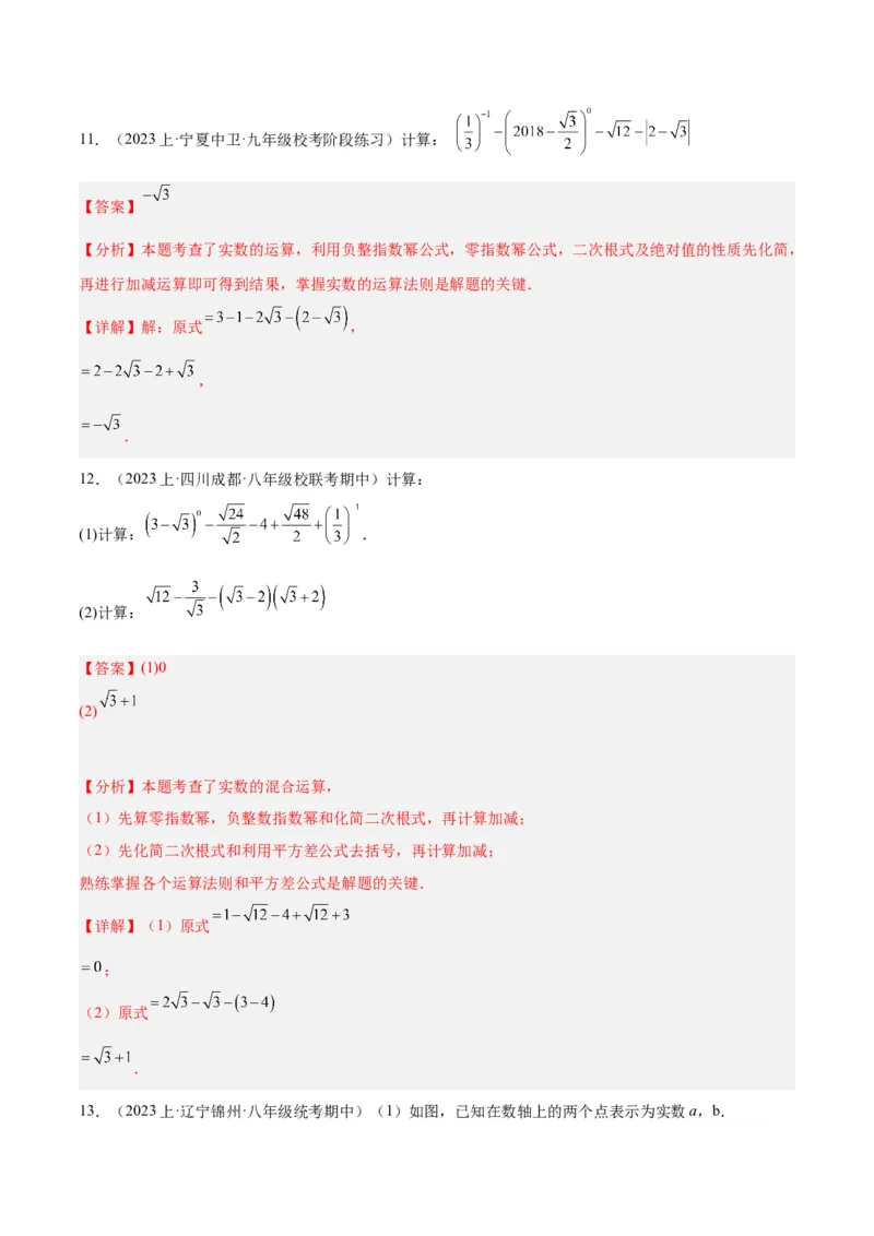16.1二次根式（4个知识点+5大题型+15道拓展培优题）（分层作业）（教师版）_初中数学_八年级数学下册（人教版）_大单元教学课件+教学设计-U42_第十六章二次根式