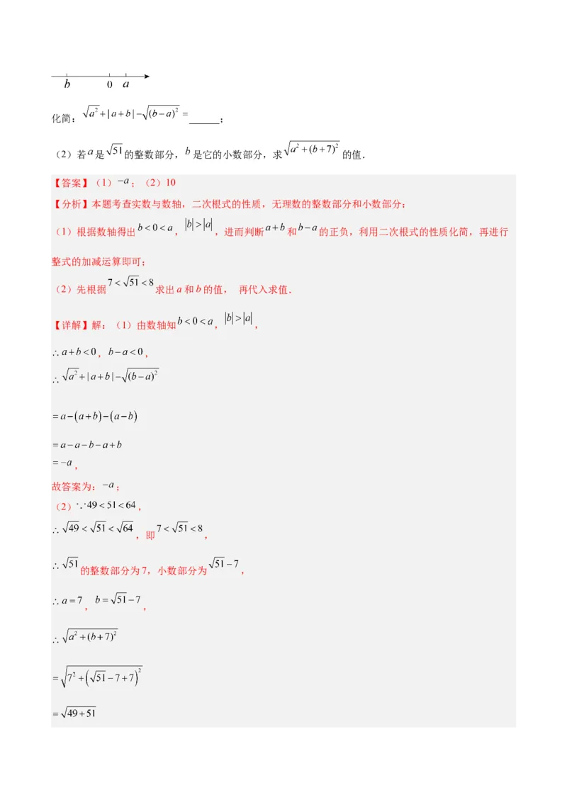 16.1二次根式（4个知识点+5大题型+15道拓展培优题）（分层作业）（教师版）_初中数学_八年级数学下册（人教版）_大单元教学课件+教学设计-U42_第十六章二次根式