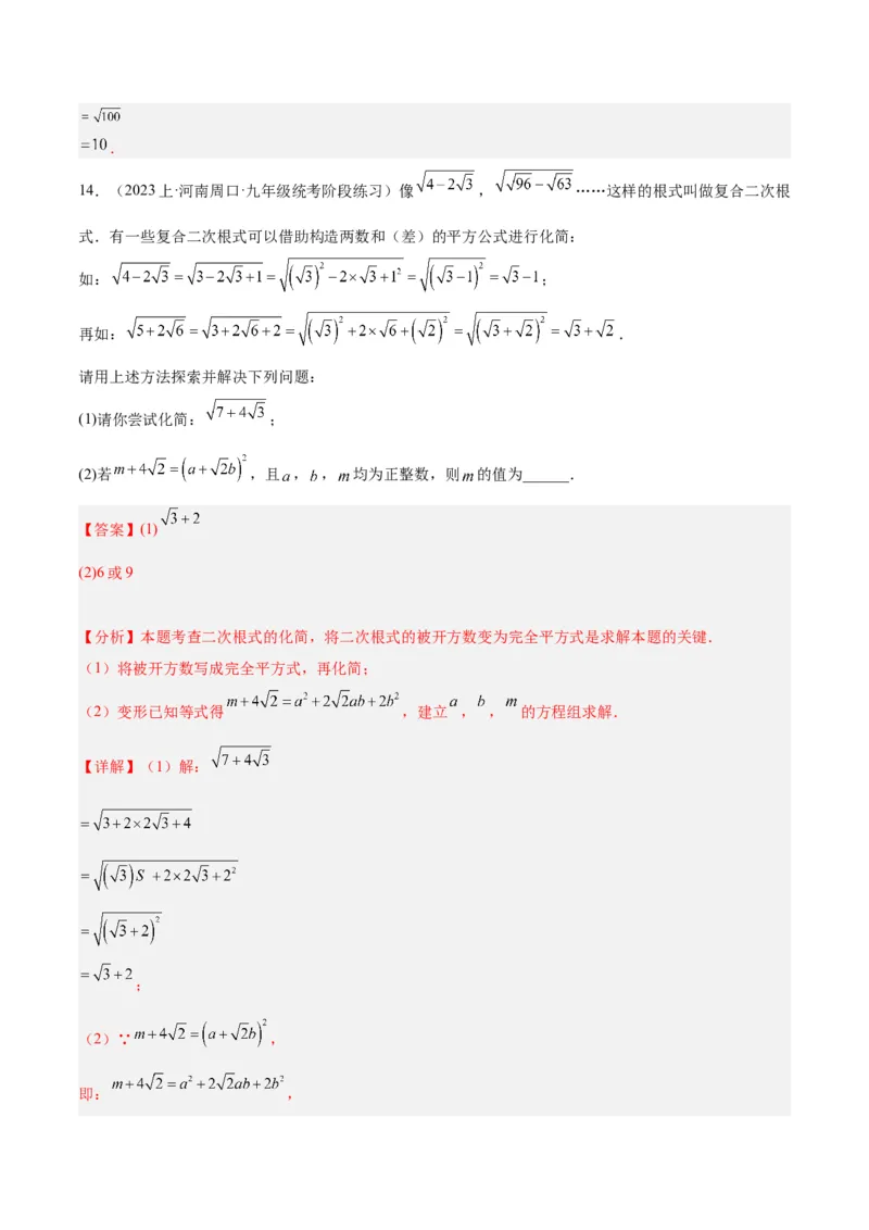 16.1二次根式（4个知识点+5大题型+15道拓展培优题）（分层作业）（教师版）_初中数学_八年级数学下册（人教版）_大单元教学课件+教学设计-U42_第十六章二次根式