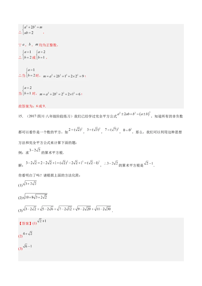 16.1二次根式（4个知识点+5大题型+15道拓展培优题）（分层作业）（教师版）_初中数学_八年级数学下册（人教版）_大单元教学课件+教学设计-U42_第十六章二次根式