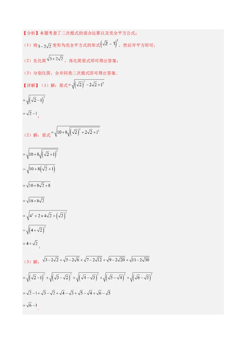 16.1二次根式（4个知识点+5大题型+15道拓展培优题）（分层作业）（教师版）_初中数学_八年级数学下册（人教版）_大单元教学课件+教学设计-U42_第十六章二次根式
