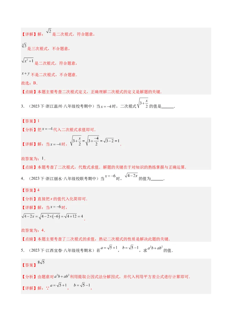 16.1二次根式（4个知识点+5大题型+15道拓展培优题）（分层作业）（教师版）_初中数学_八年级数学下册（人教版）_大单元教学课件+教学设计-U42_第十六章二次根式