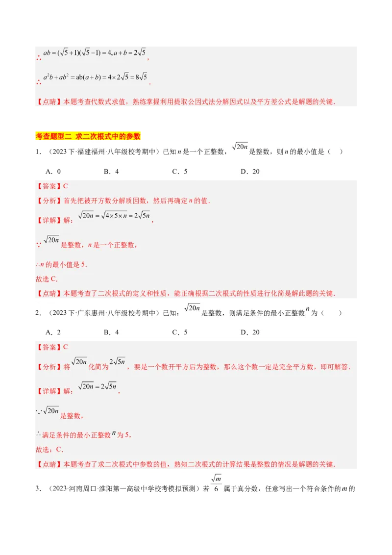 16.1二次根式（4个知识点+5大题型+15道拓展培优题）（分层作业）（教师版）_初中数学_八年级数学下册（人教版）_大单元教学课件+教学设计-U42_第十六章二次根式