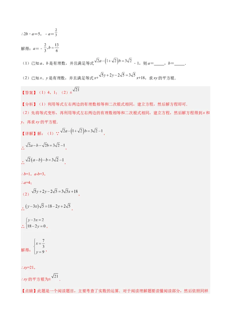 16.1二次根式（4个知识点+5大题型+15道拓展培优题）（分层作业）（教师版）_初中数学_八年级数学下册（人教版）_大单元教学课件+教学设计-U42_第十六章二次根式