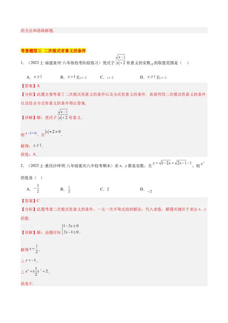 16.1二次根式（4个知识点+5大题型+15道拓展培优题）（分层作业）（教师版）_初中数学_八年级数学下册（人教版）_大单元教学课件+教学设计-U42_第十六章二次根式