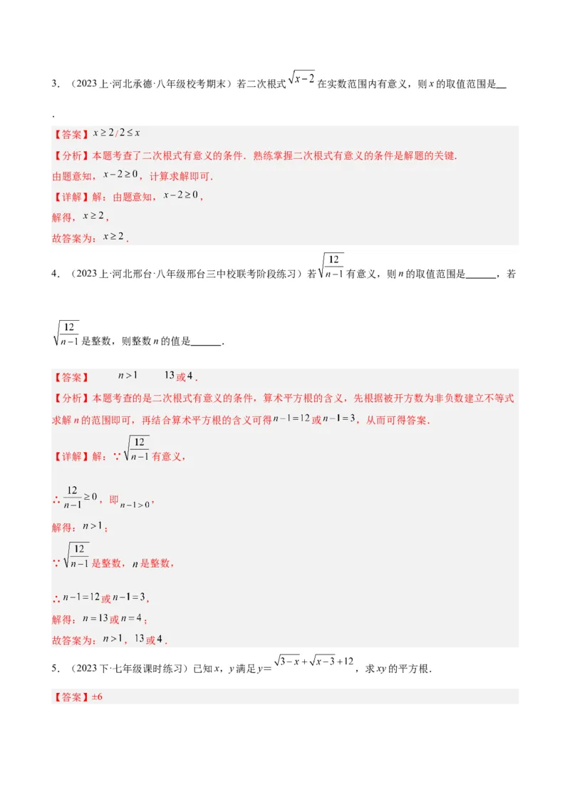 16.1二次根式（4个知识点+5大题型+15道拓展培优题）（分层作业）（教师版）_初中数学_八年级数学下册（人教版）_大单元教学课件+教学设计-U42_第十六章二次根式