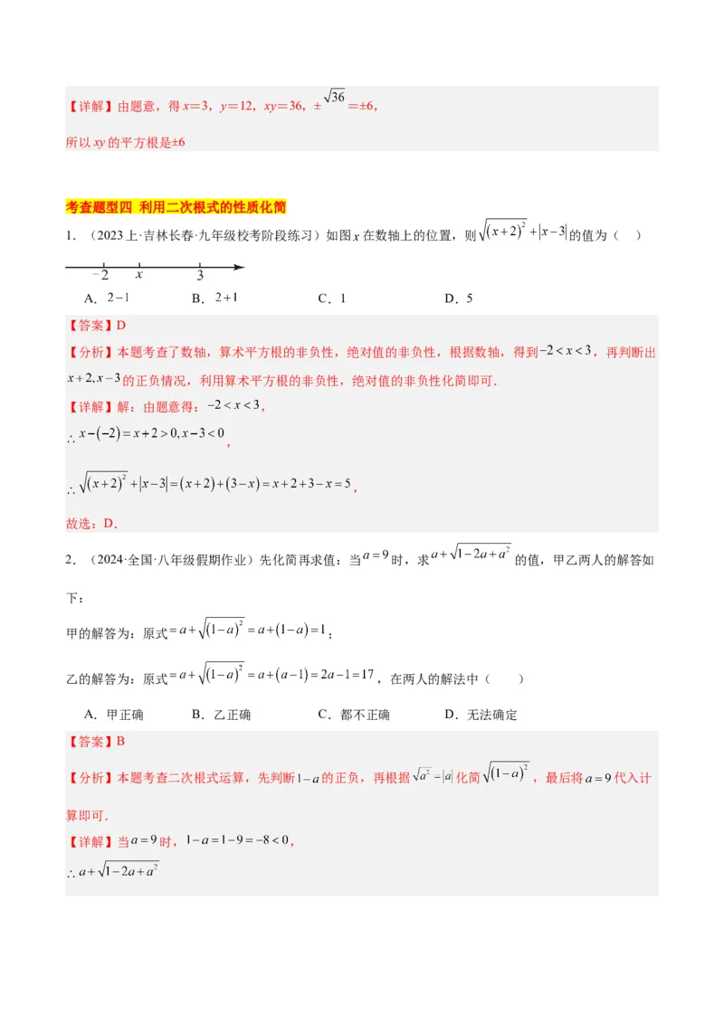 16.1二次根式（4个知识点+5大题型+15道拓展培优题）（分层作业）（教师版）_初中数学_八年级数学下册（人教版）_大单元教学课件+教学设计-U42_第十六章二次根式