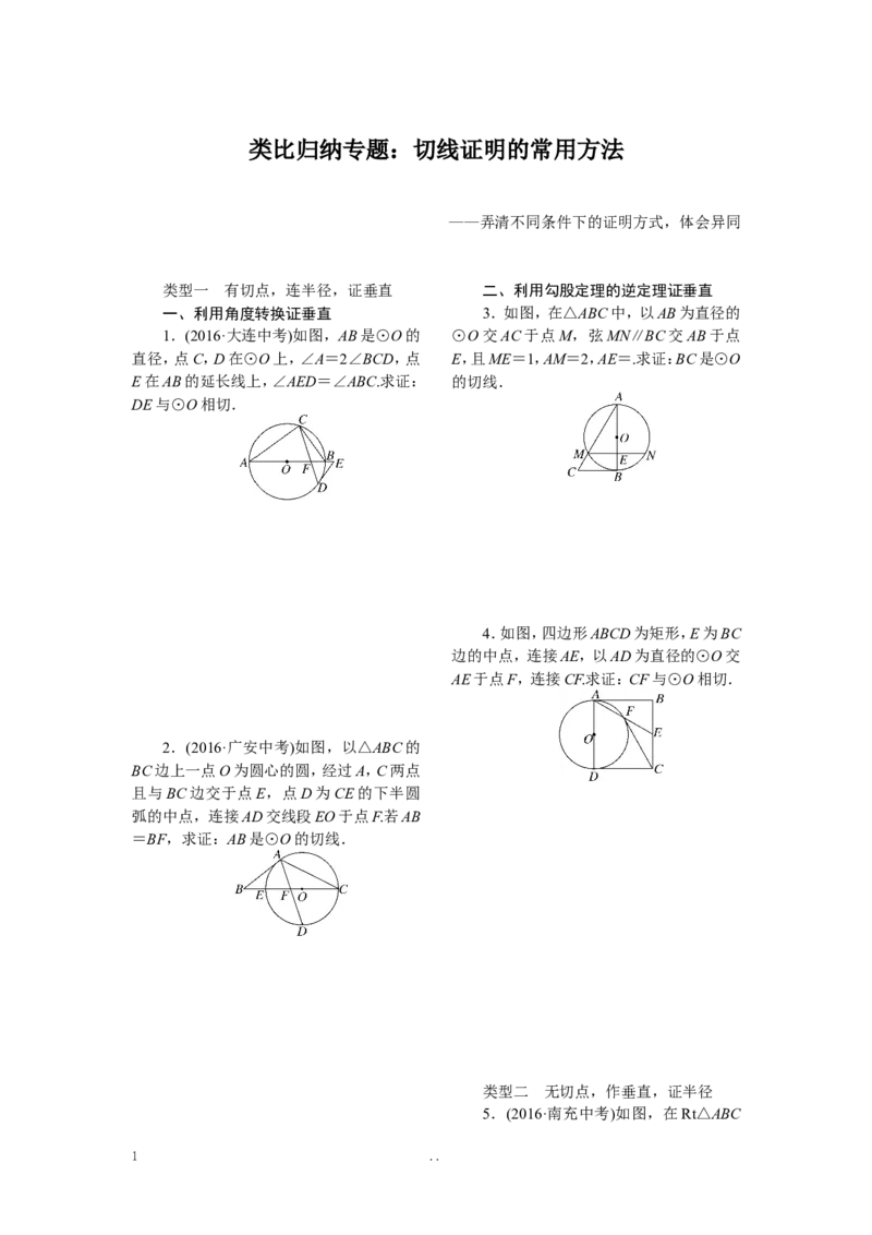 13.类比归纳专题：切线证明的常用方法_初中数学_九年级数学上册（人教版）_专题练习