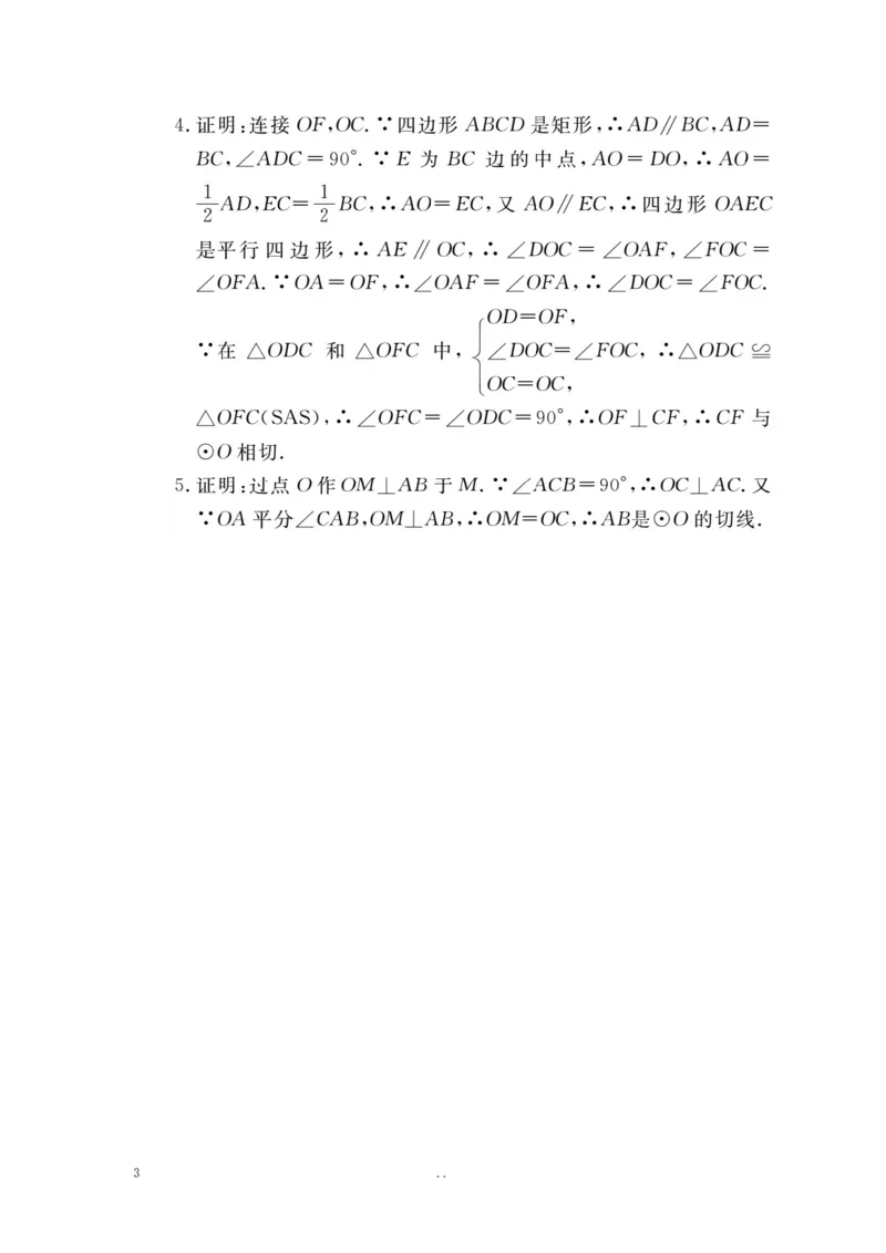13.类比归纳专题：切线证明的常用方法_初中数学_九年级数学上册（人教版）_专题练习
