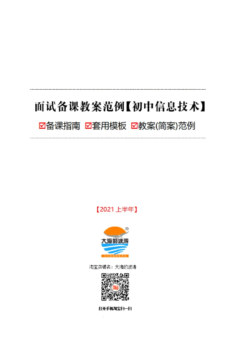 教案(简案)模板范例精选(10篇)_教资初高中_教资面试2025教资面试备考资料合集_教资面试资料合集_2025教资面试资料_25上教资面试中学合集_教资面试逐字稿_初中信息技术面试知识点