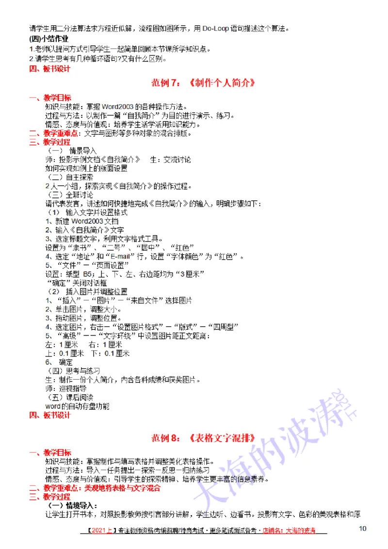 教案(简案)模板范例精选(10篇)_教资初高中_教资面试2025教资面试备考资料合集_教资面试资料合集_2025教资面试资料_25上教资面试中学合集_教资面试逐字稿_初中信息技术面试知识点