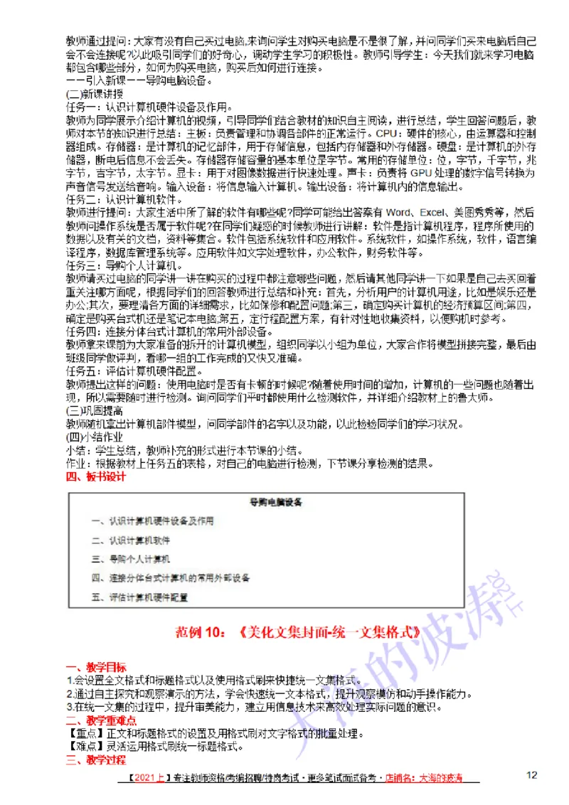 教案(简案)模板范例精选(10篇)_教资初高中_教资面试2025教资面试备考资料合集_教资面试资料合集_2025教资面试资料_25上教资面试中学合集_教资面试逐字稿_初中信息技术面试知识点