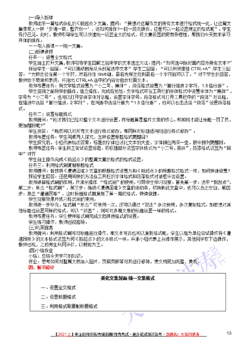 教案(简案)模板范例精选(10篇)_教资初高中_教资面试2025教资面试备考资料合集_教资面试资料合集_2025教资面试资料_25上教资面试中学合集_教资面试逐字稿_初中信息技术面试知识点